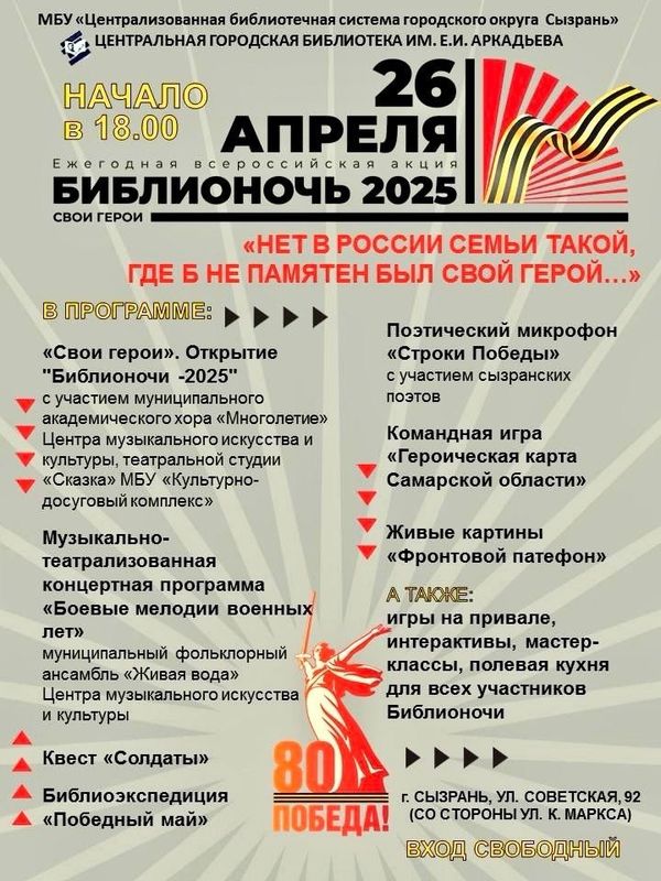 «Библионочь» в Сызрани - это интересные игры, квест, выступления артистов, полевая кухня и многое другое