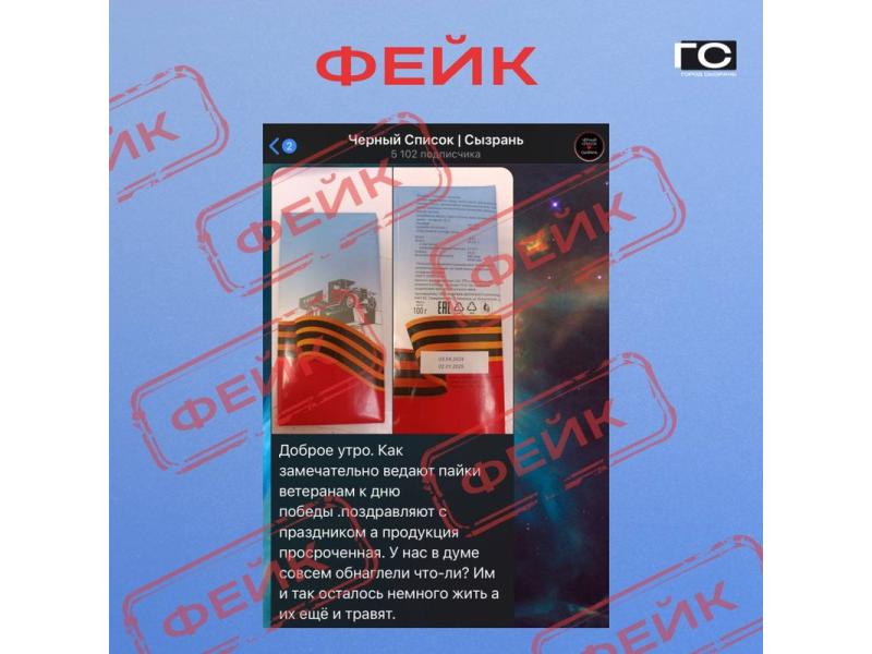 В сызранской группе в соцсети был опубликован грязный фейк