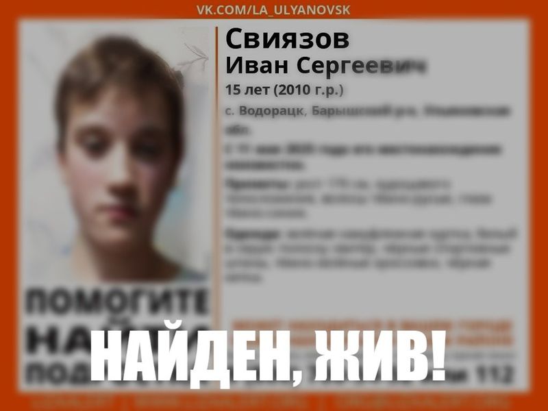 Прекращены поиски пропавшего в воскресенье 15-летнего Ивана