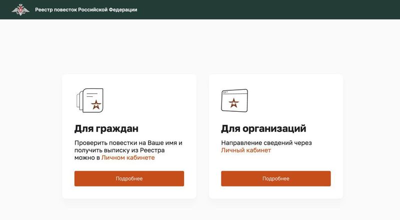 В России заработал сайт электронных повесток