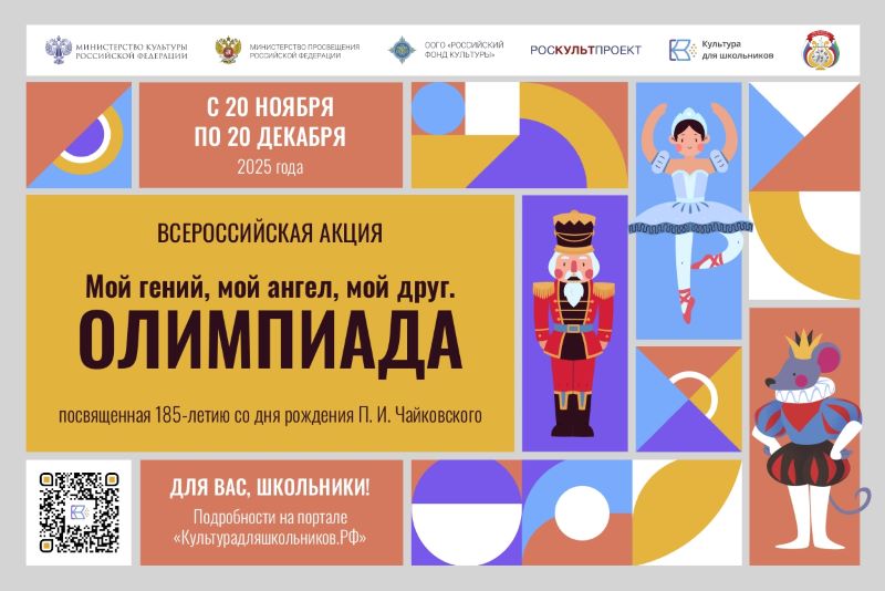 Школьников Самарской области приглашают принять участие во всероссийской акции «Мой гений, мой ангел, мой друг. Олимпиада»